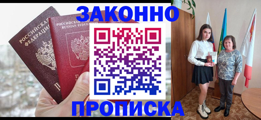 прописка регистрация в Черногорске