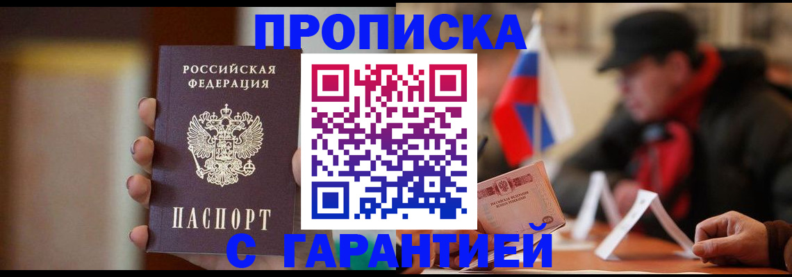 временная регистрация в квартире в Черногорске