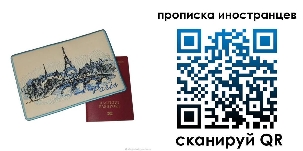 прописка в Черногорске