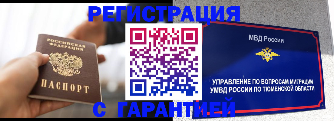 прописка штамп в Черногорске