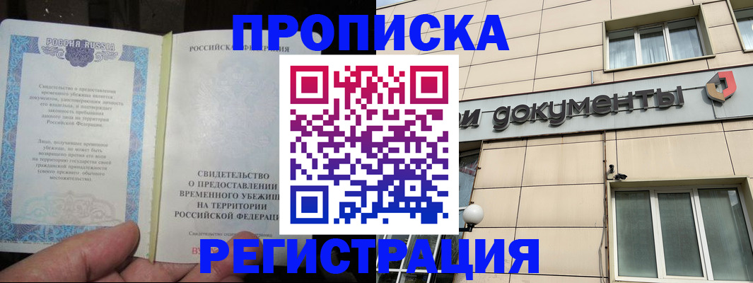 временная регистрация адрес в Черногорске