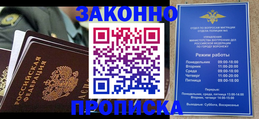 купить прописку в Черногорске