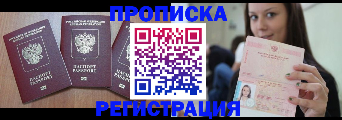 прописка для кредита в Черногорске