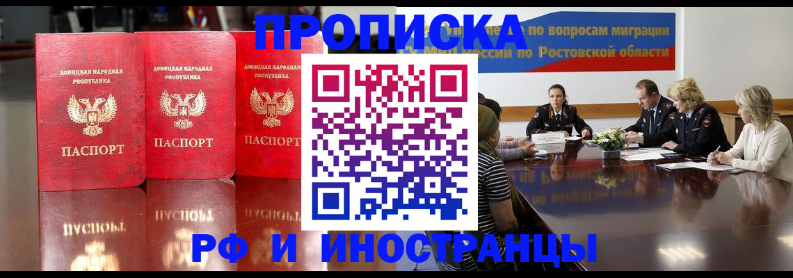 прописка гарантия в Черногорске